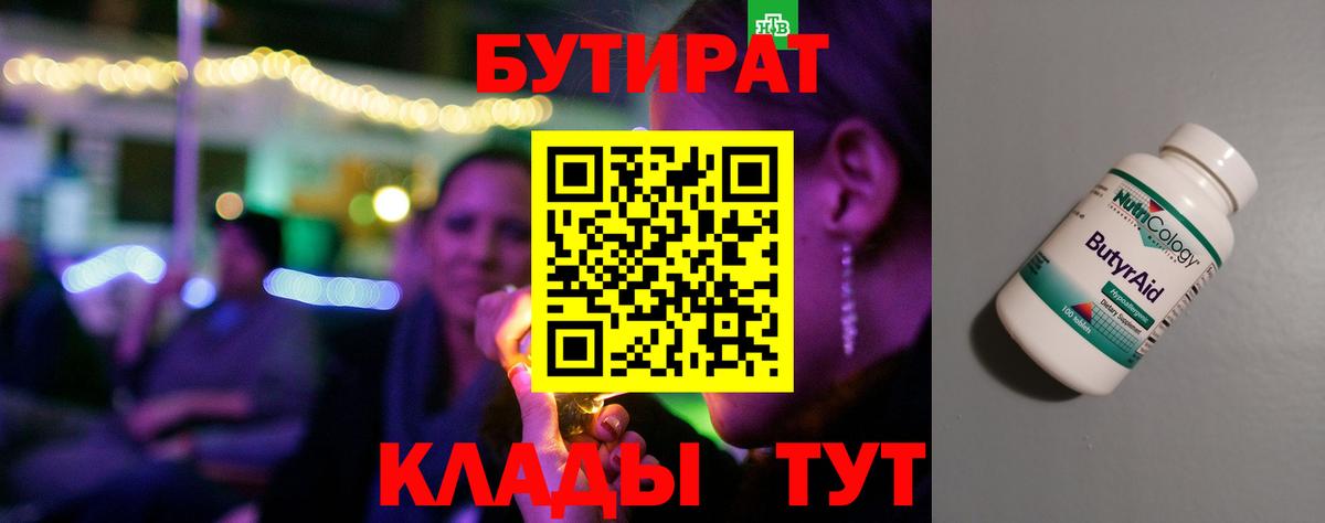 Бутират  Бутират GHB  Вход с VPN  Малоярославец 