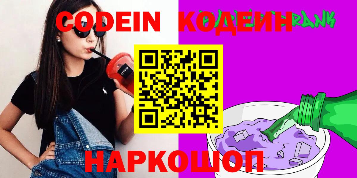 Кодеин напиток Lean (лин)  Codein напиток Lean (лин)  Вход с VPN  Малоярославец 
