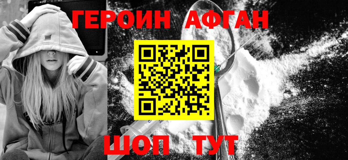 Героин афганец Малоярославец