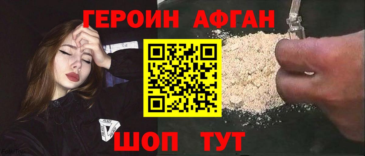 Малоярославец  ГЕРОИН Афган  ГЕРОИН  Вход с VPN 